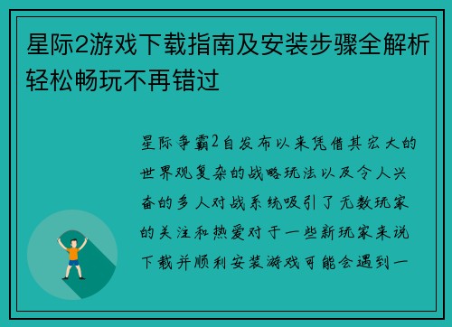 星际2游戏下载指南及安装步骤全解析轻松畅玩不再错过