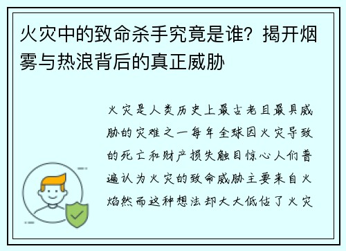 火灾中的致命杀手究竟是谁？揭开烟雾与热浪背后的真正威胁