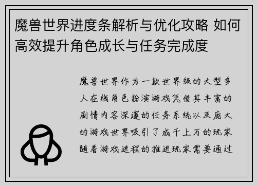 魔兽世界进度条解析与优化攻略 如何高效提升角色成长与任务完成度
