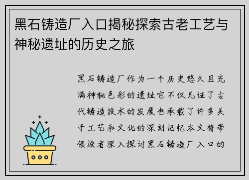黑石铸造厂入口揭秘探索古老工艺与神秘遗址的历史之旅